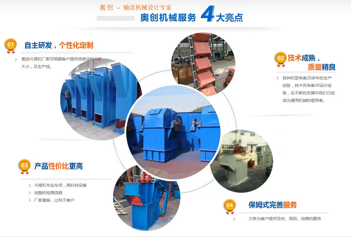 奧創(chuàng)斗式提升機(jī)特點